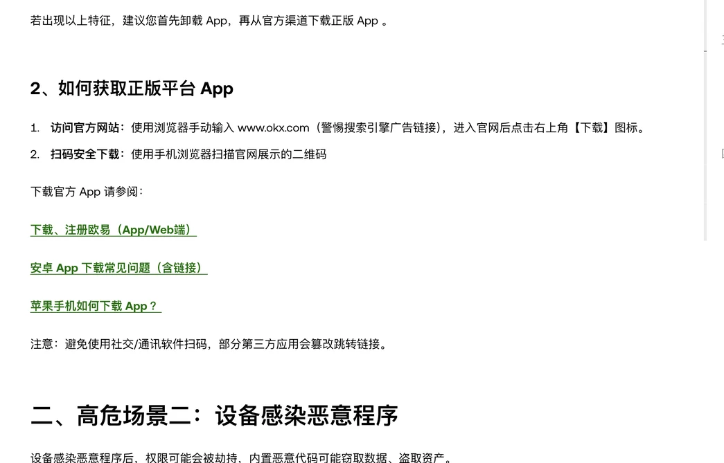 欧易 App 端安全防护指南:如何获取正版平台 App,手动输入 www.okx.com 进入官网点下载图标,或用手机浏览器扫描官网二维码,避免用社交通讯软件扫码