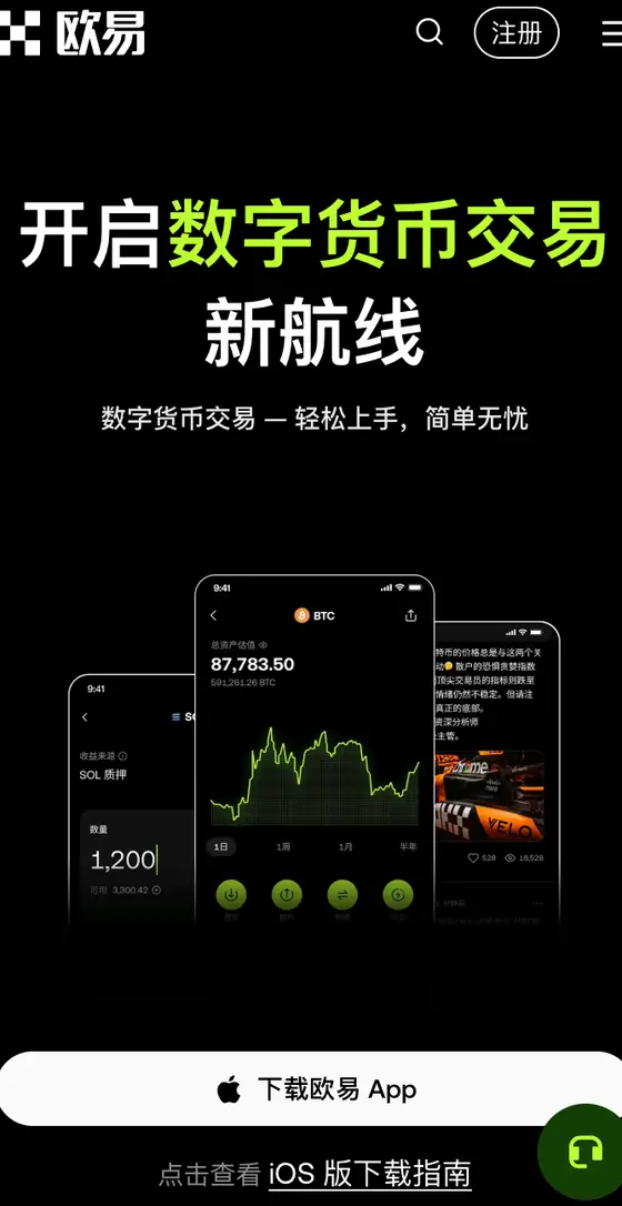 手机浏览器打开的欧易官方下载页:底部下载欧易 App 按钮,下方点击查看 iOS 版下载指南链接