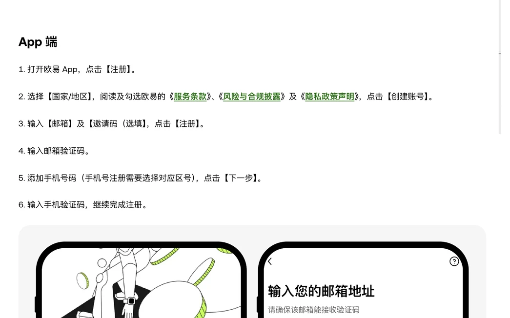 欧易帮助中心如何注册欧易账号 App 端步骤一到六,配 App 界面示意图,示意图里一屏标题为输入您的邮箱地址
